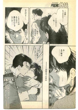 Page 58 of COMIC Papipo Gaiden 1995-05