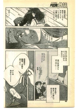 Page 66 of COMIC Papipo Gaiden 1995-05
