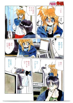 Page 6 of COMIC Papipo Gaiden 1995-05