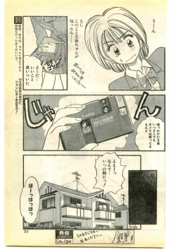Page 77 of COMIC Papipo Gaiden 1995-05