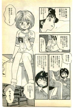 Page 79 of COMIC Papipo Gaiden 1995-05