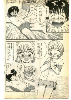 Page 80 of COMIC Papipo Gaiden 1995-05