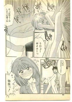 Page 90 of COMIC Papipo Gaiden 1995-05
