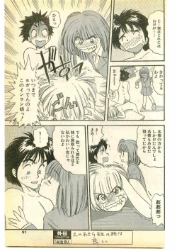 Page 91 of COMIC Papipo Gaiden 1995-05