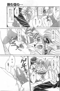 Page 103 of COMIC Papipo Gaiden 1998-08