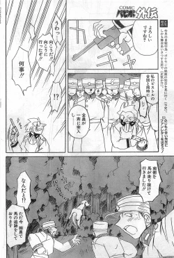 Page 138 of COMIC Papipo Gaiden 1998-08