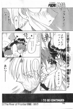 Page 142 of COMIC Papipo Gaiden 1998-08