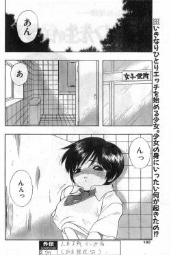 Page 160 of COMIC Papipo Gaiden 1998-08