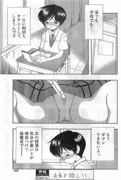 Page 163 of COMIC Papipo Gaiden 1998-08