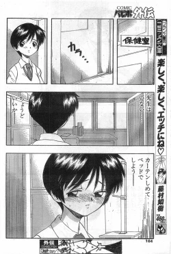 Page 164 of COMIC Papipo Gaiden 1998-08