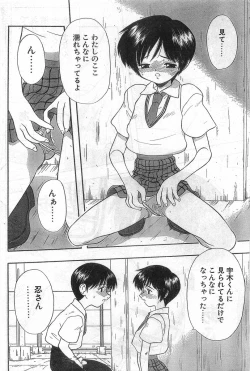 Page 170 of COMIC Papipo Gaiden 1998-08