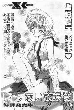 Page 221 of COMIC Papipo Gaiden 1998-08