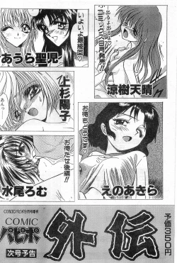 Page 232 of COMIC Papipo Gaiden 1998-08