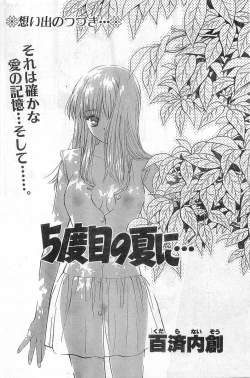 Page 62 of COMIC Papipo Gaiden 1998-08