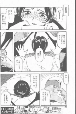 Page 138 of COMIC Penguin Club Sanzokuban 2001-01