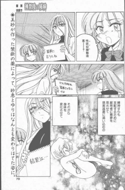 Page 79 of COMIC Penguin Club Sanzokuban 2001-01