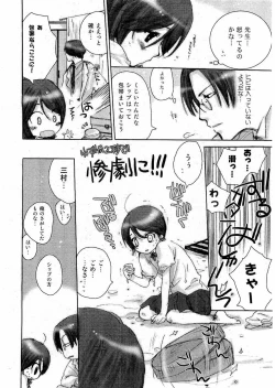 Page 145 of Kousoku Ihan Vol. 3 2006-07