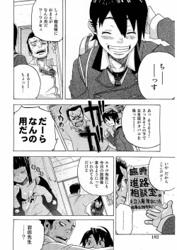 Page 161 of Kousoku Ihan Vol. 3 2006-07