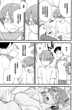 Page 11 of Itsu made mo Taeru Koto Naku Tomodachi de Iyou Ch. 2