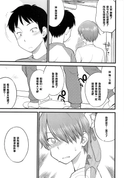 Page 13 of Itsu made mo Taeru Koto Naku Tomodachi de Iyou Ch. 2