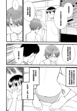Page 2 of Itsu made mo Taeru Koto Naku Tomodachi de Iyou Ch. 3