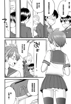 Page 4 of Itsu made mo Taeru Koto Naku Tomodachi de Iyou Ch. 3