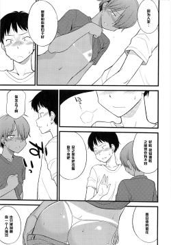 Page 3 of Itsu made mo Taeru Koto Naku Tomodachi de Iyou Omake