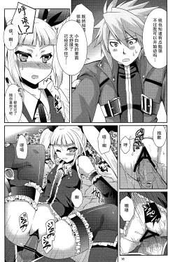 Page 16 of 素直になりたいお姫様