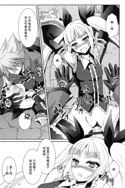 Page 17 of 素直になりたいお姫様