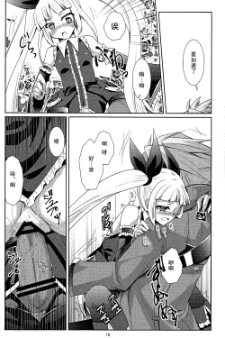 Page 18 of 素直になりたいお姫様