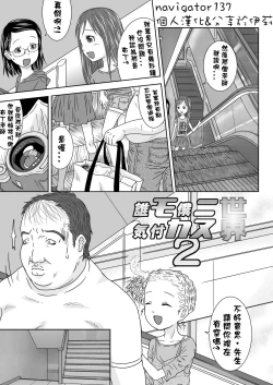 Page 3 of Daremo Boku ni Kizukanu Sekai 2 | 那個沒人會注意到你的世界2