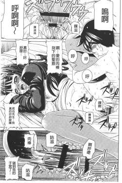 Page 106 of Zecchou full throttle! | 絶頂油門到底催落去!