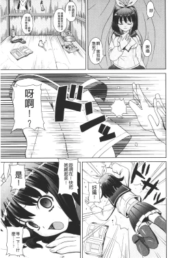 Page 116 of Zecchou full throttle! | 絶頂油門到底催落去!