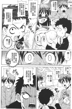 Page 121 of Zecchou full throttle! | 絶頂油門到底催落去!