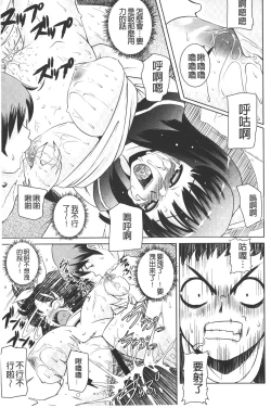 Page 126 of Zecchou full throttle! | 絶頂油門到底催落去!