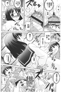 Page 129 of Zecchou full throttle! | 絶頂油門到底催落去!