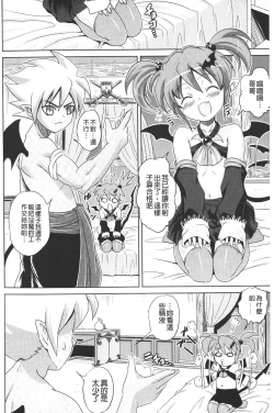 Page 143 of Zecchou full throttle! | 絶頂油門到底催落去!