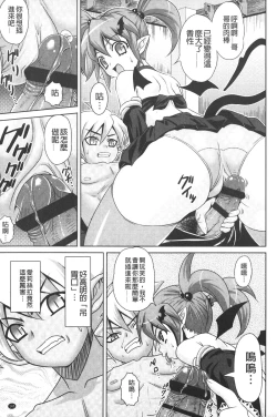 Page 146 of Zecchou full throttle! | 絶頂油門到底催落去!