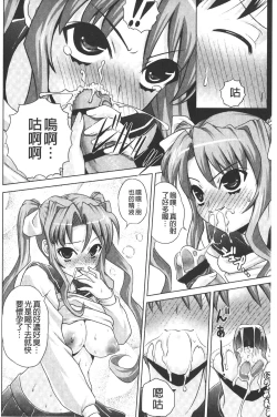 Page 189 of Zecchou full throttle! | 絶頂油門到底催落去!