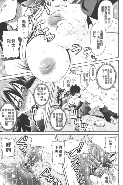 Page 18 of Zecchou full throttle! | 絶頂油門到底催落去!