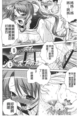 Page 197 of Zecchou full throttle! | 絶頂油門到底催落去!