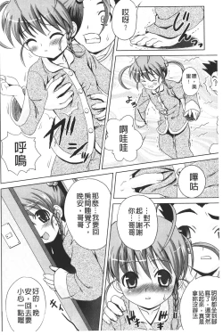 Page 203 of Zecchou full throttle! | 絶頂油門到底催落去!