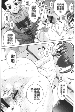 Page 213 of Zecchou full throttle! | 絶頂油門到底催落去!