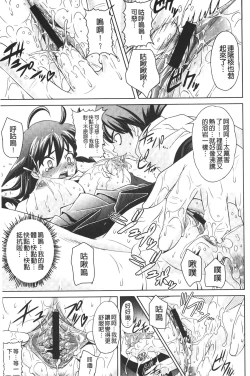 Page 22 of Zecchou full throttle! | 絶頂油門到底催落去!