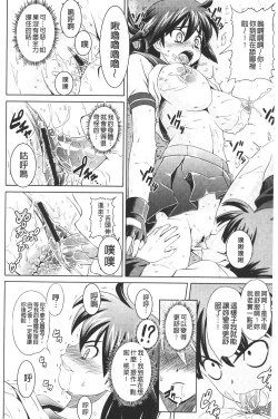 Page 23 of Zecchou full throttle! | 絶頂油門到底催落去!