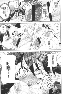 Page 24 of Zecchou full throttle! | 絶頂油門到底催落去!