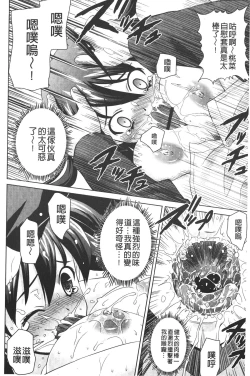 Page 25 of Zecchou full throttle! | 絶頂油門到底催落去!