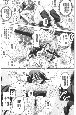 Page 26 of Zecchou full throttle! | 絶頂油門到底催落去!