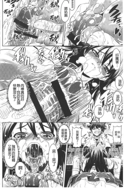 Page 37 of Zecchou full throttle! | 絶頂油門到底催落去!