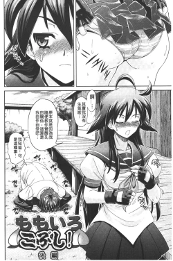 Page 41 of Zecchou full throttle! | 絶頂油門到底催落去!